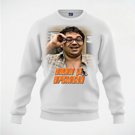 IMAM JA VREMENA duks beli