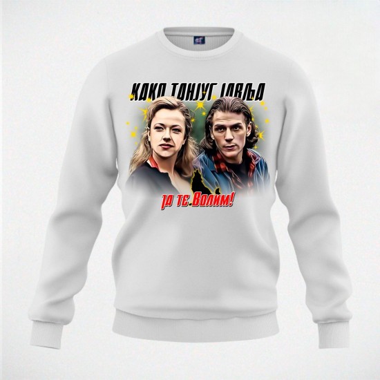 KAKO TANJUG JAVLJA duks beli