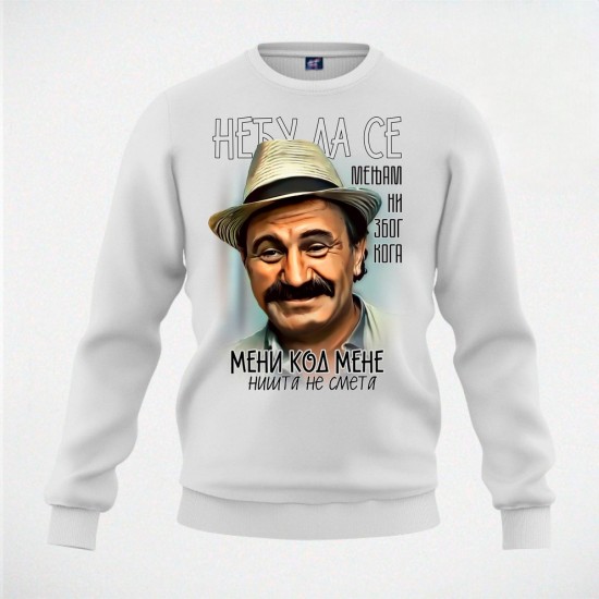 NEĆU DA SE MENJAM duks beli