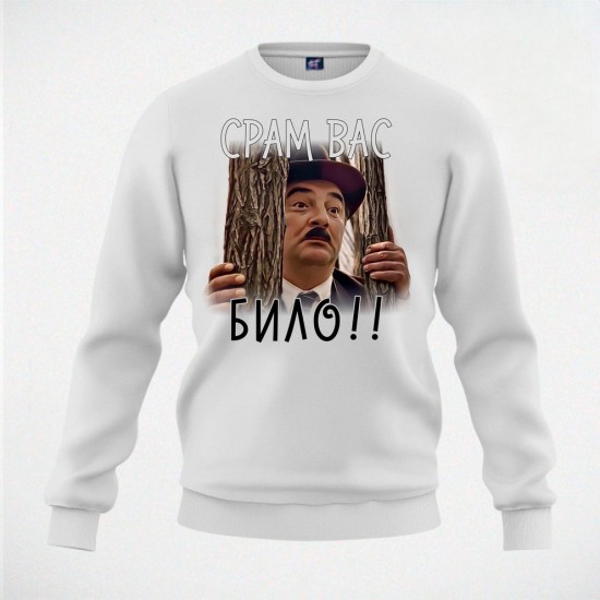 SRAM VAS BILO duks beli