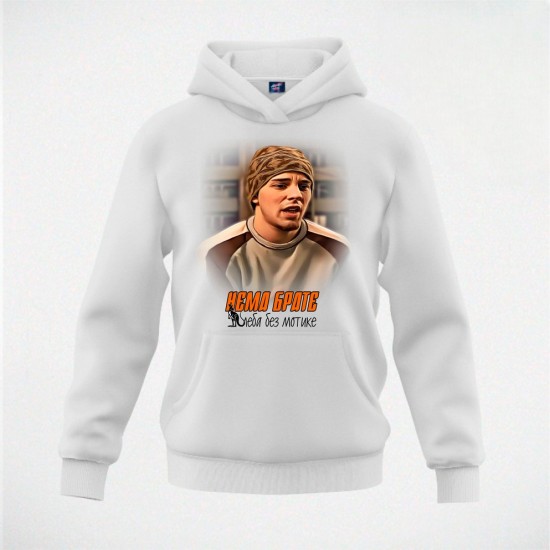 NEMA BRATE duks-kapuljača beli