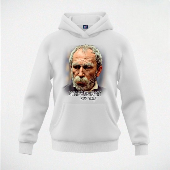 UBIĆE GA BILI duks-kapuljača beli