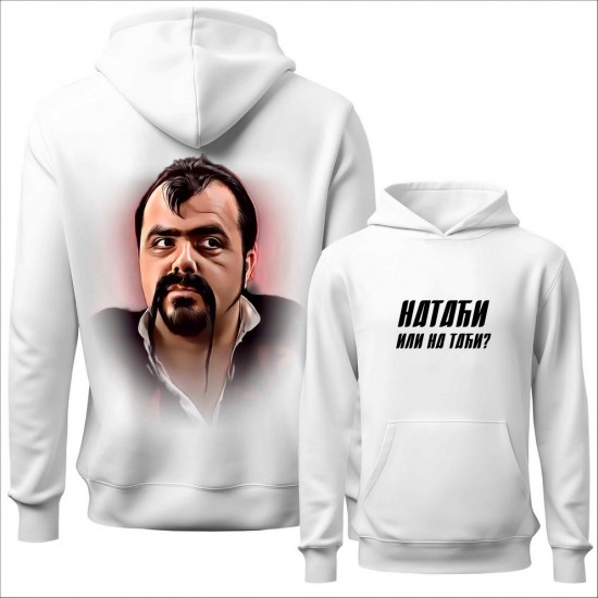 NATAĆI ILI NA TAĆI duks-kapuljača-obostrano beli
