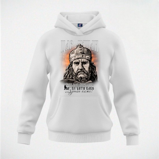 DUŠAN SILNI 10 duks-kapuljača beli