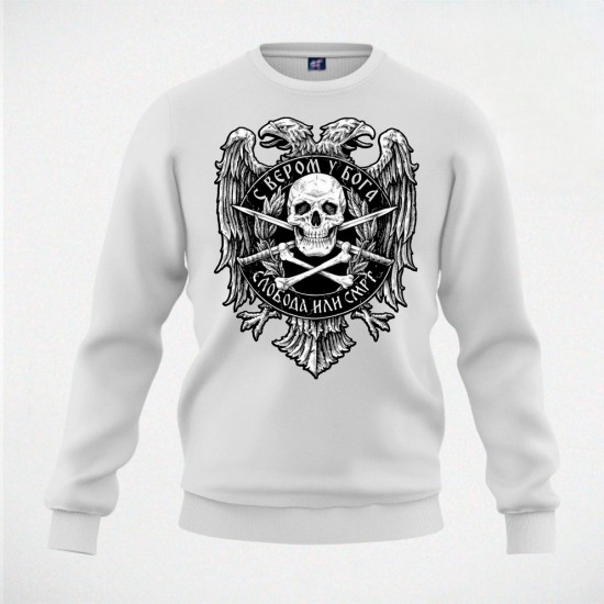 SLOBODA ILI SMRT duks beli