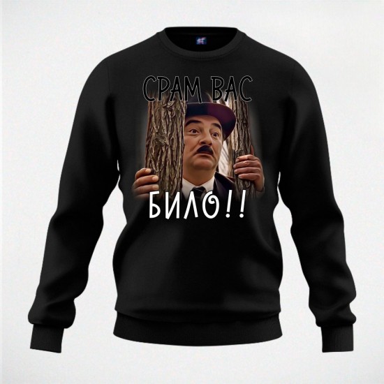 SRAM VAS BILO duks crni