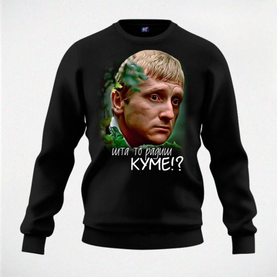 ŠTA TO RADIŠ KUME duks crni