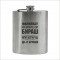 FAMILIJA metalna pljoska silver