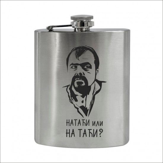 Nataći Metalna Pljoska Silver