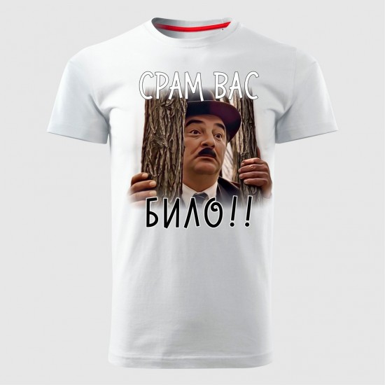 Sram Vas Bilo Muška Majica Bela