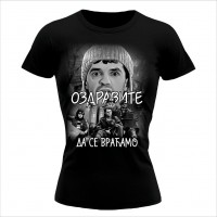 OZDRAVITE 2  ženska majica crna