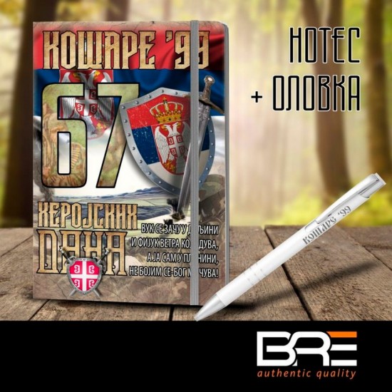Košare 67